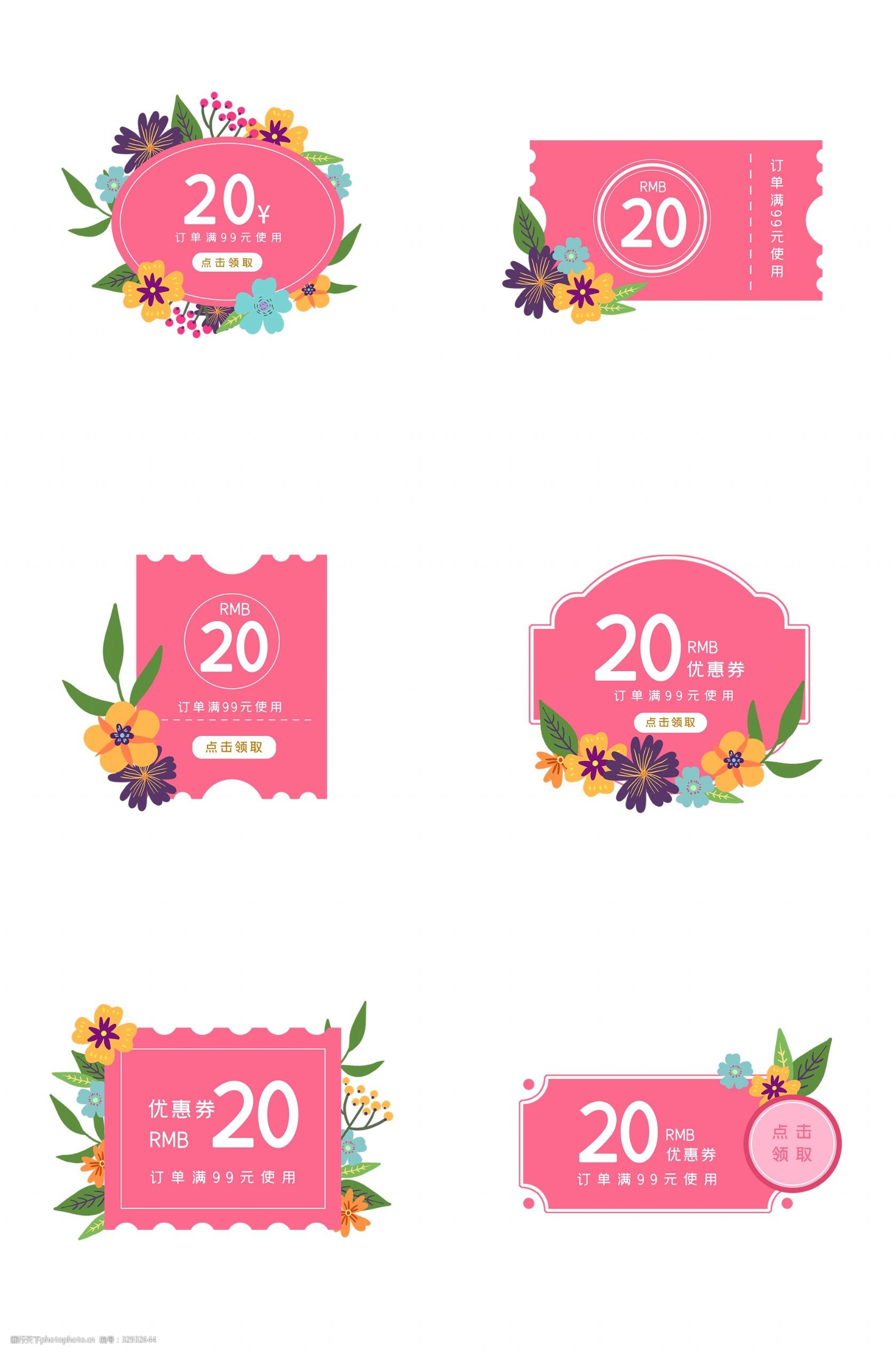 母亲节粉色系优惠券组图png免抠素材图片-图行天下图库