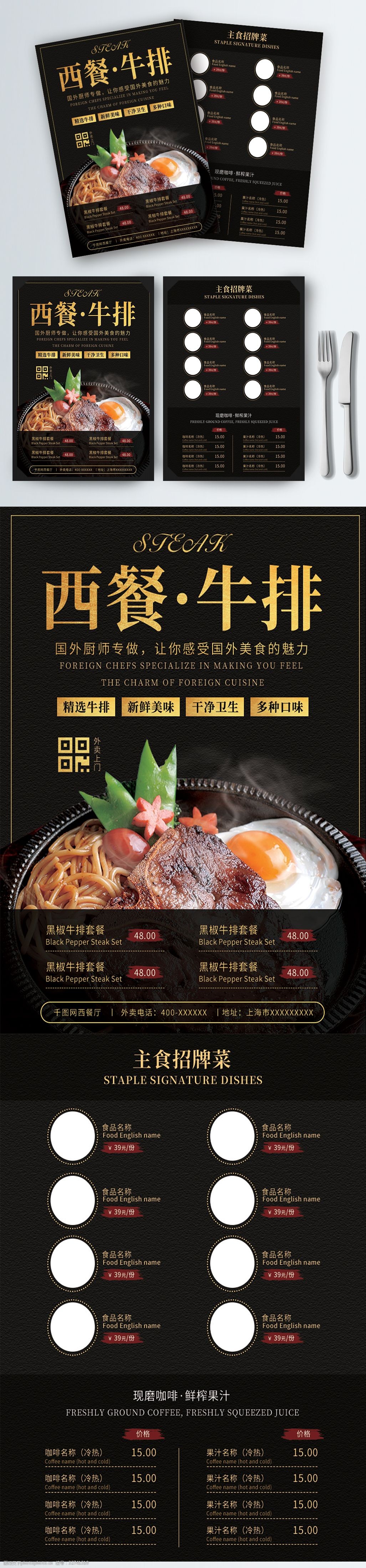 黑色西餐厅牛排意大利面宣传单菜谱菜单