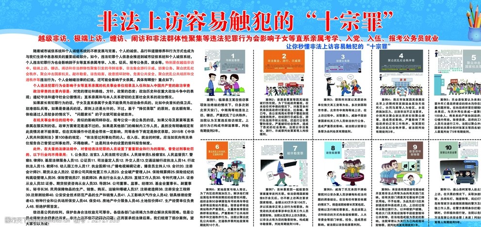 非法 上访 十宗罪 漫画 卡通笔筒 设计 广告设计 海报设计 80dpi psd