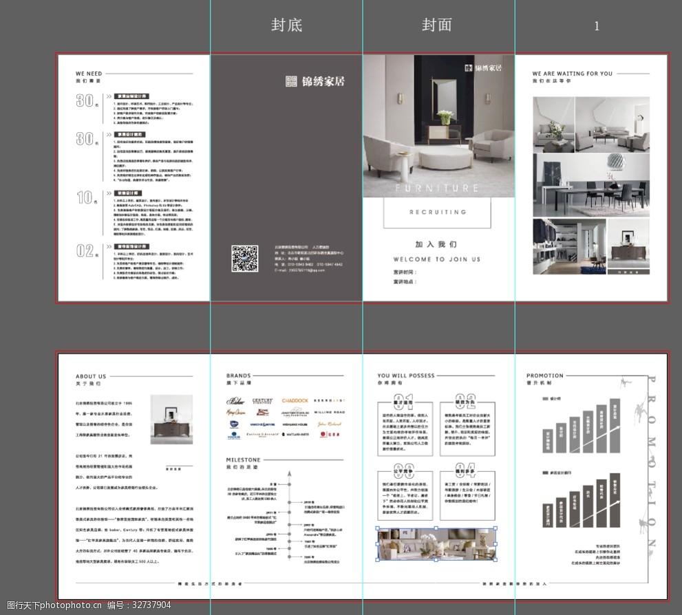 招聘四折页图片-图行天下图库