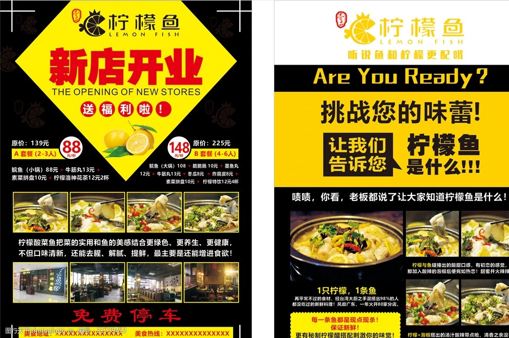 柠檬鱼开业传单 柠檬鱼 新店开业 开业传单 柠檬鱼开业 酸菜鱼 设计