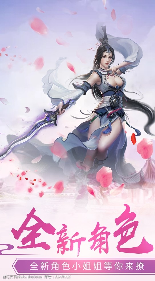 关键词:仙侠全新角色 仙侠 游戏 商店五图 详情页 海报 设计 宣传 rpg