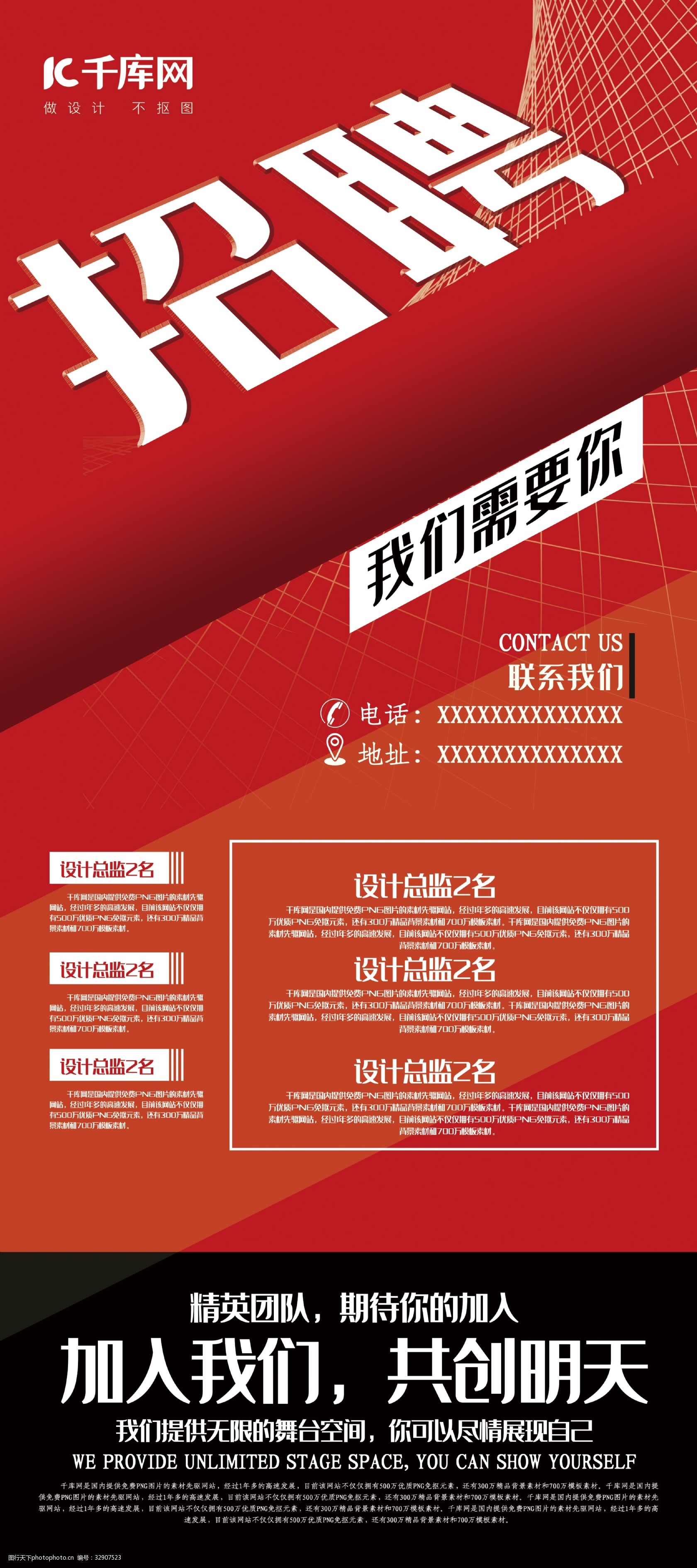 x展架红色创意简约风招聘就是你展架