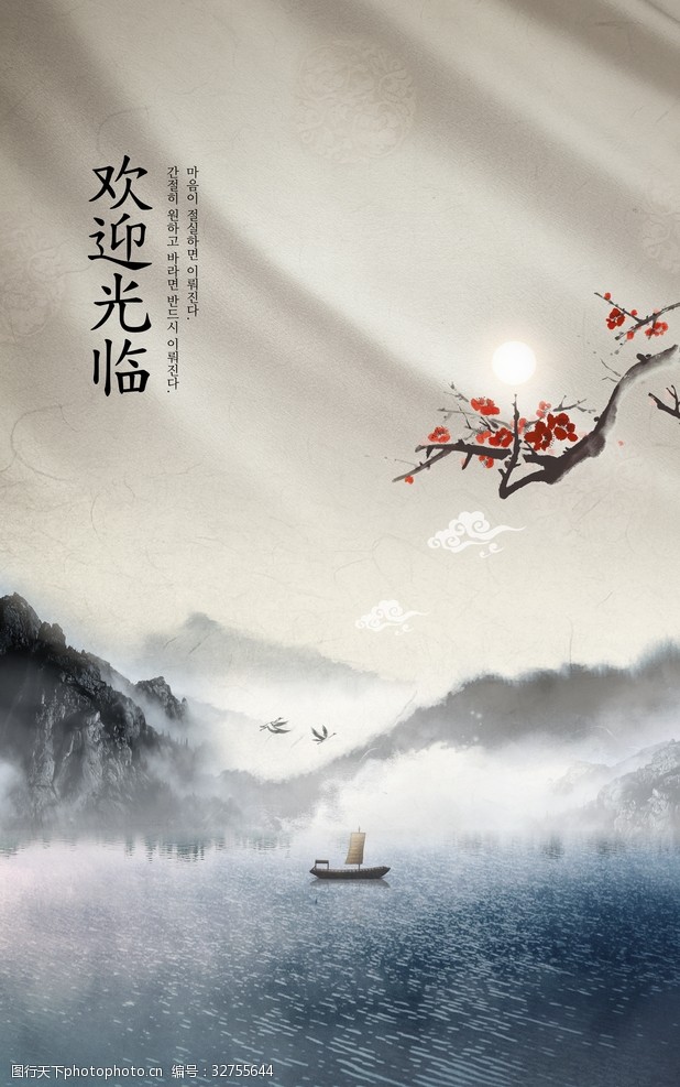 中国风水墨海报