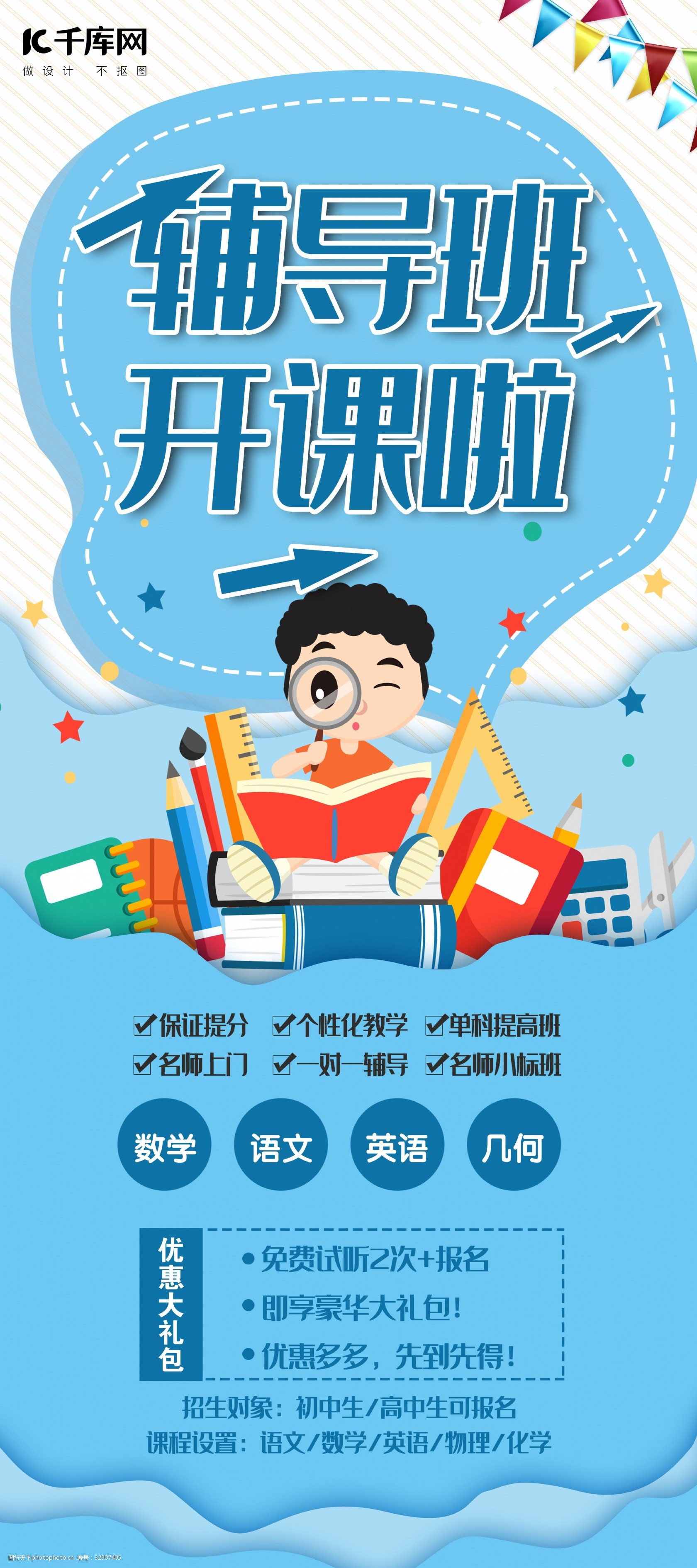 创意辅导班开课招生教育培训展架