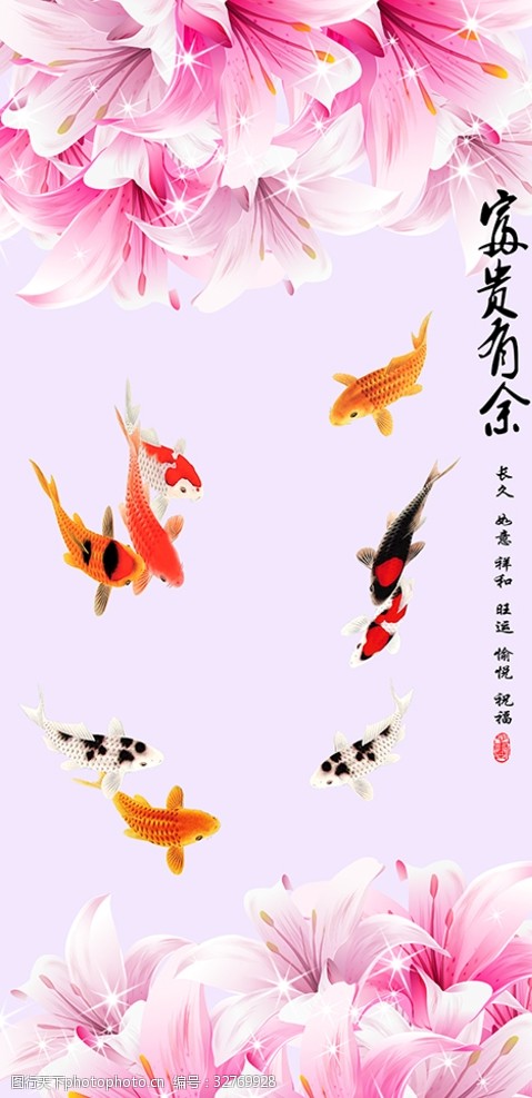 富貴有餘九魚圖花朵玄關