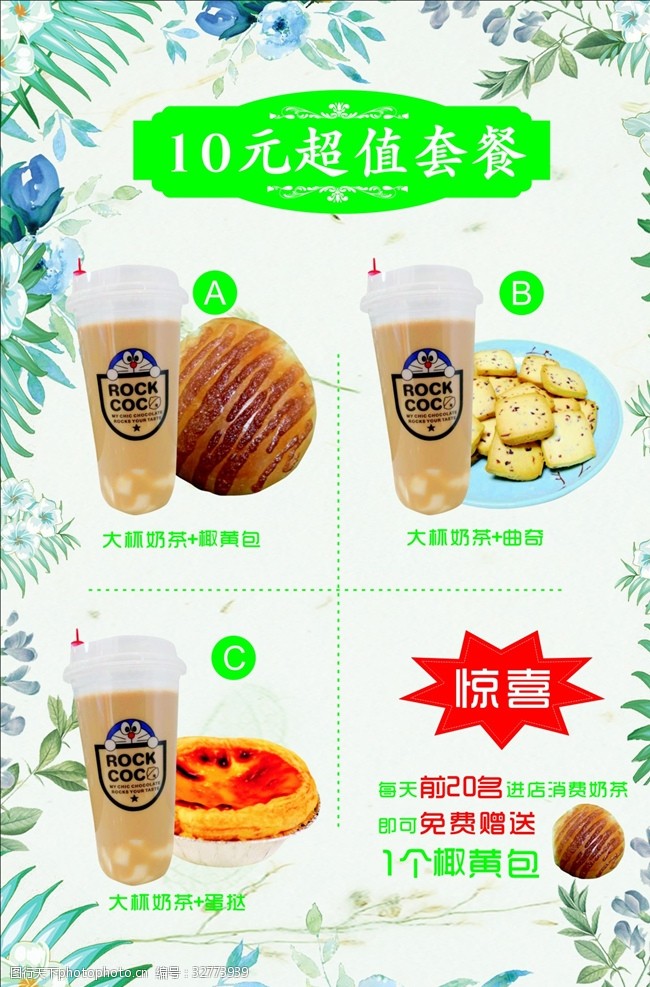 奶茶店10元优惠套餐
