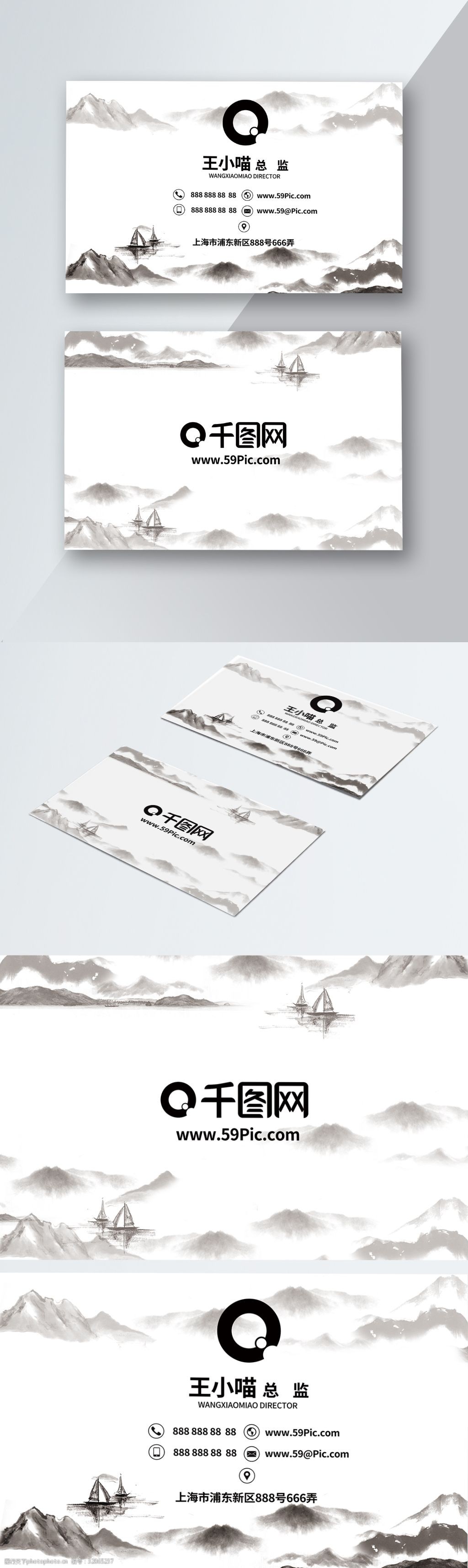 水墨画风格名片设计