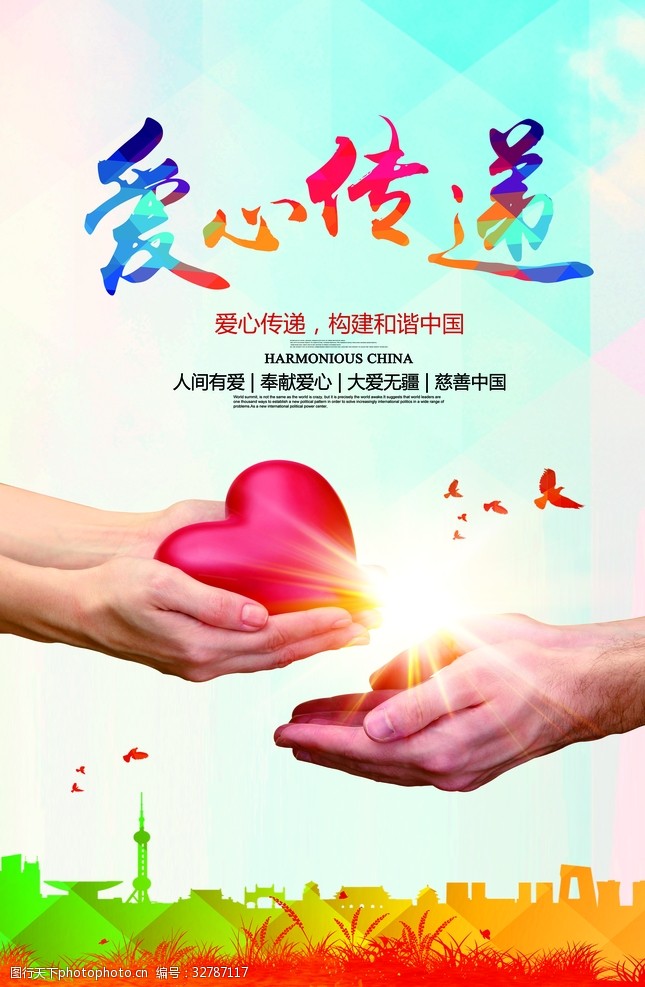 爱心捐献爱心服务爱心义卖活