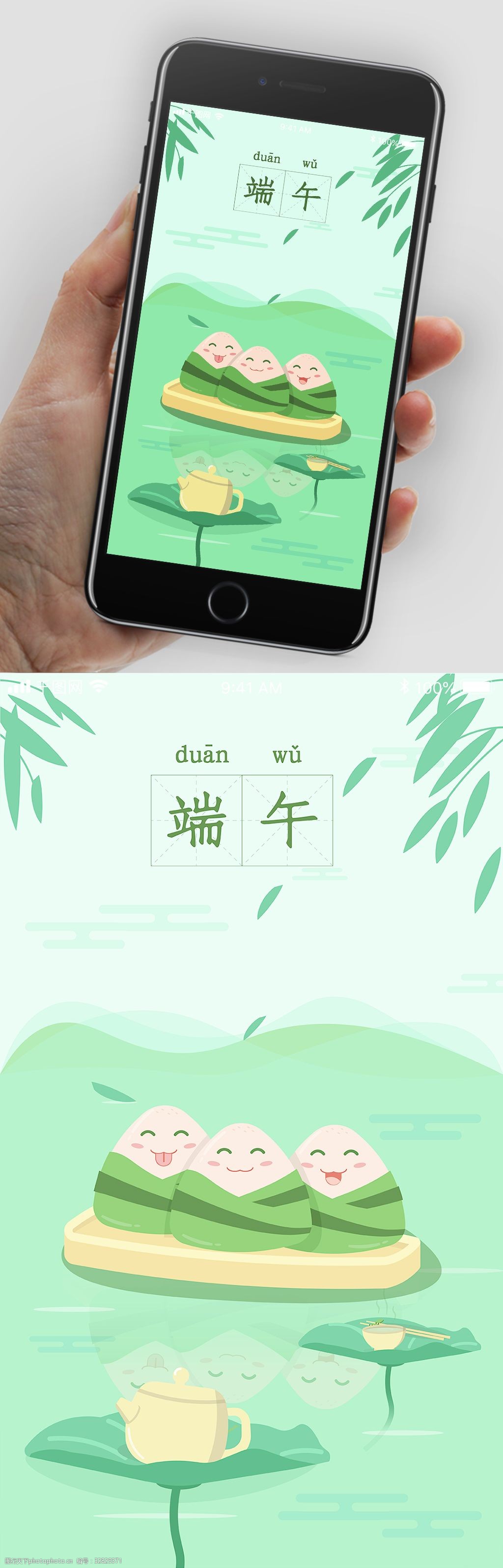 端午节插画app启动页