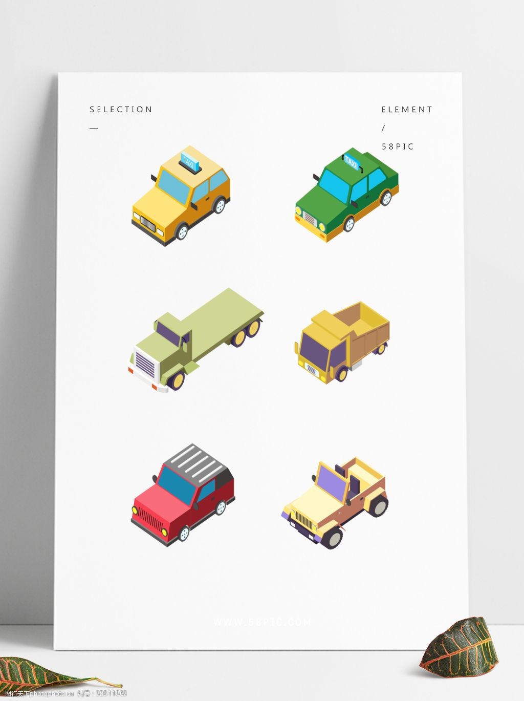 2.5d交通工具车辆套图矢量元素