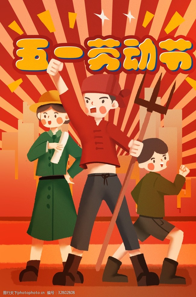 五一劳动节海报