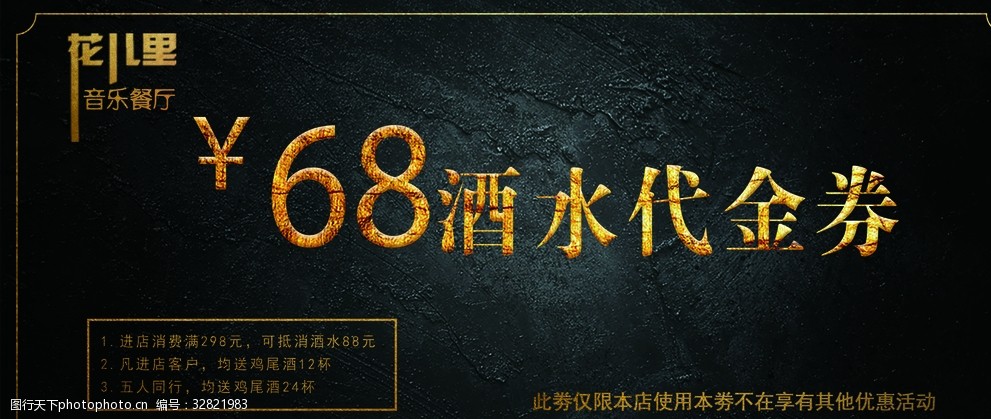 酒水代金券