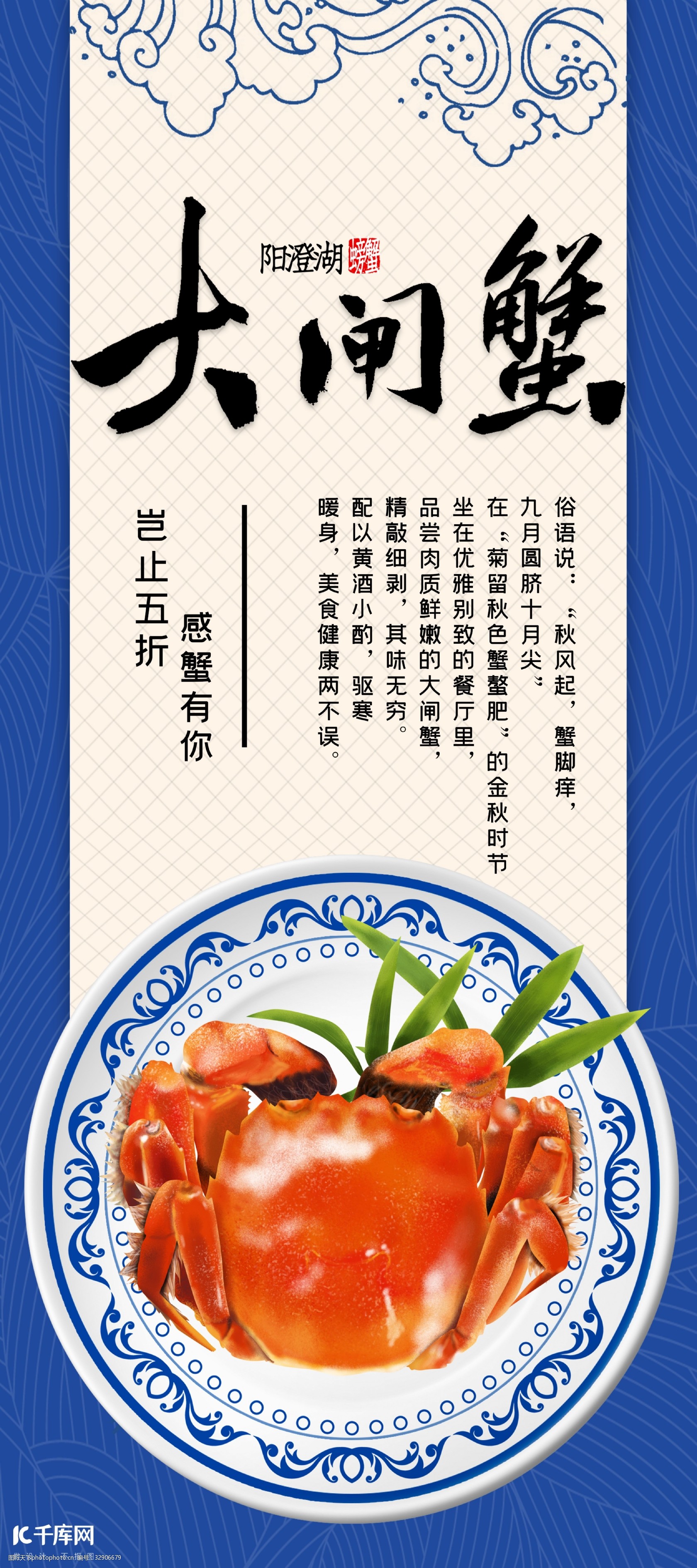 大闸蟹美食宣传x展架