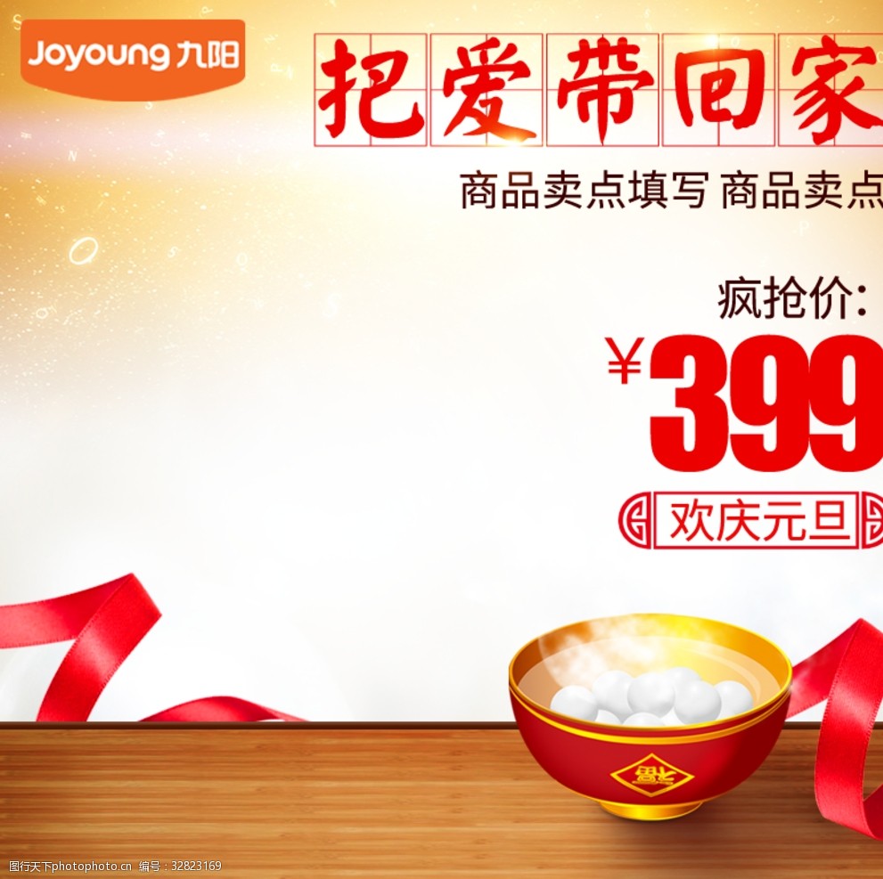 年货节主图图片-图行天下图库
