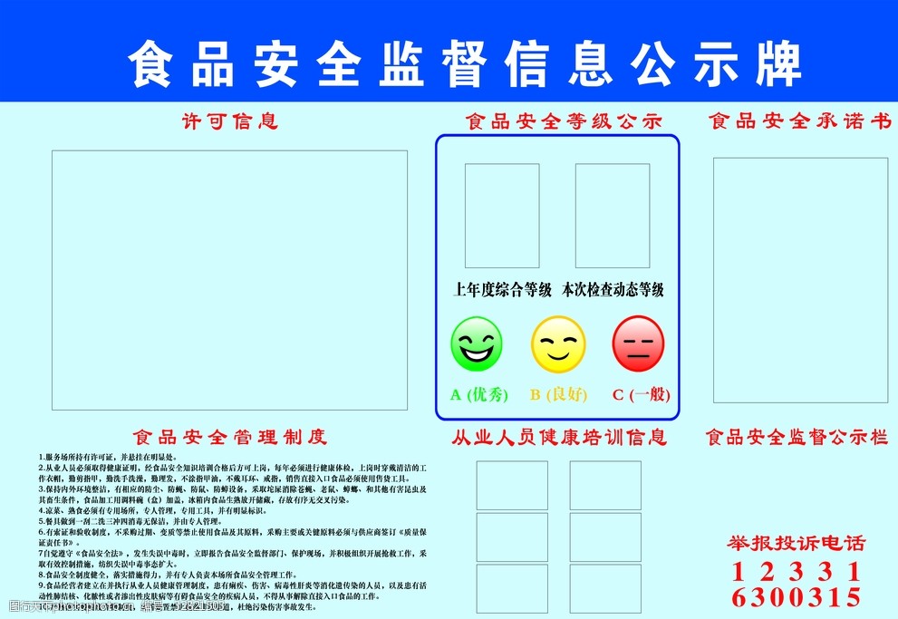 食品安全监督公示牌嘉峪关