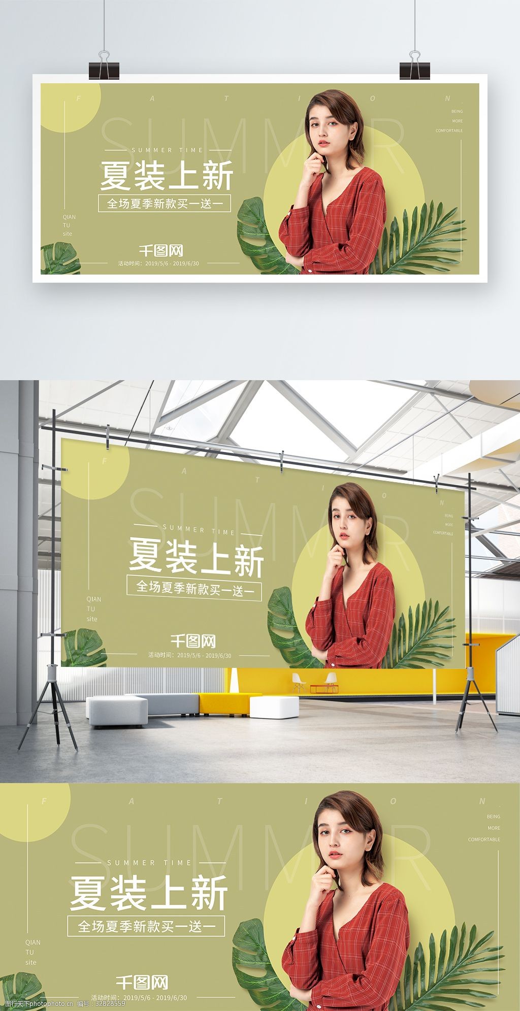 夏装上新展板设计