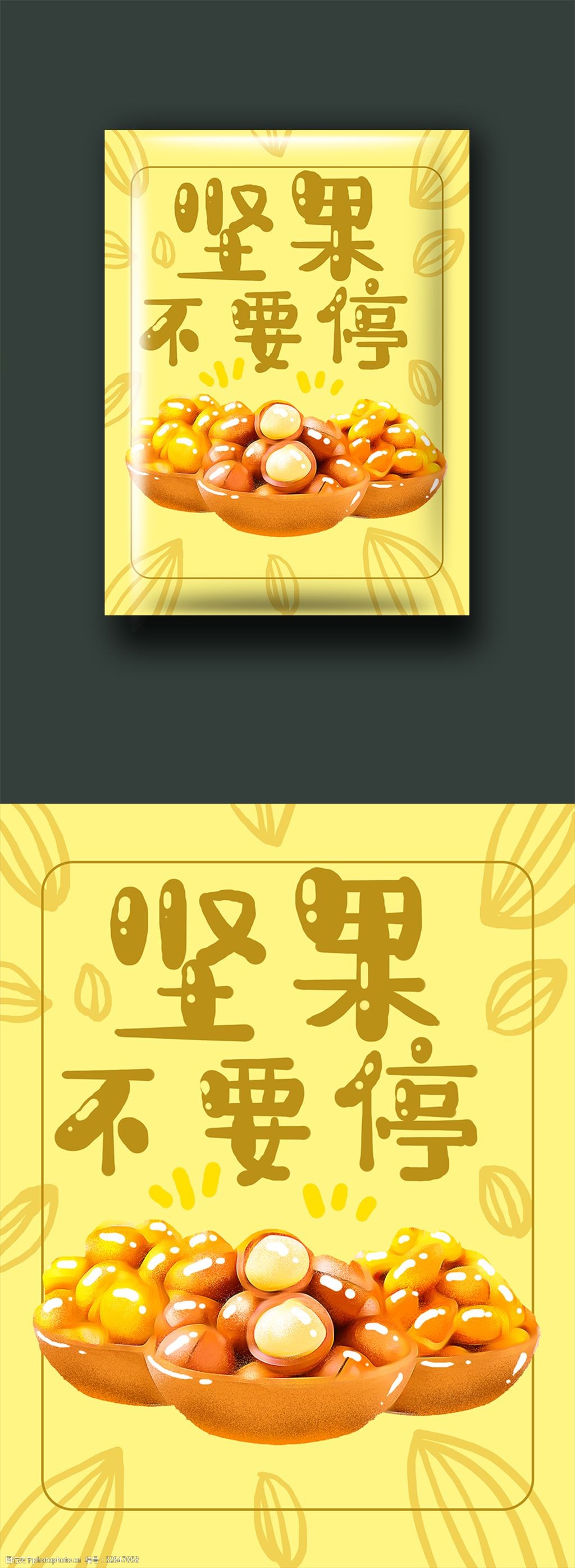 坚果零食插画包装美食