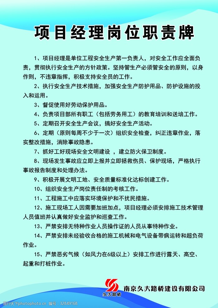 项目经理岗位职责