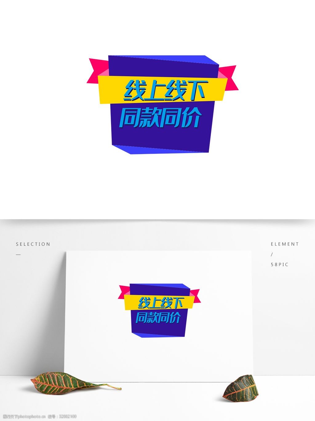 促销标签时尚几何线上线下同款同价矢量