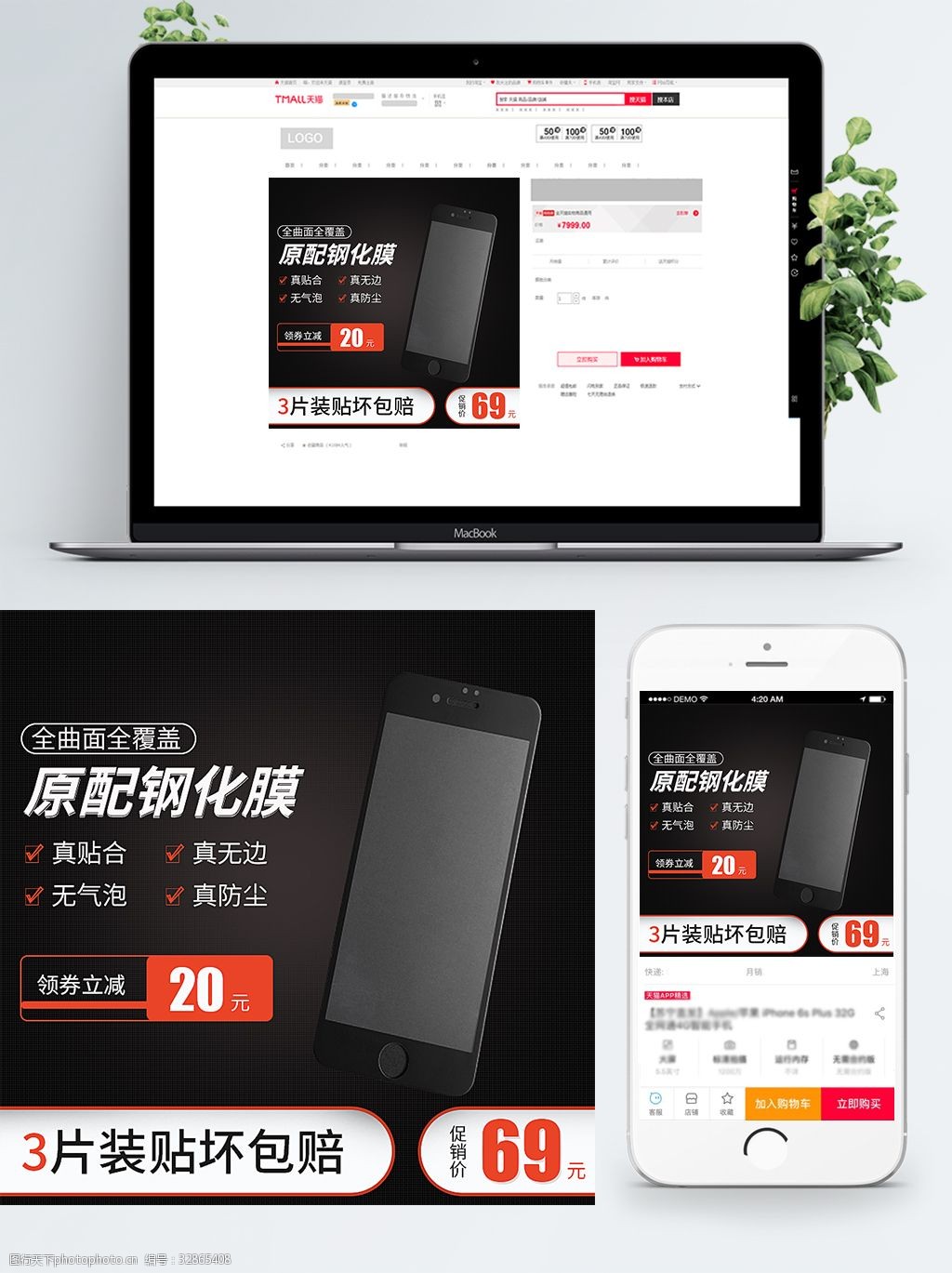 手机防爆膜钢化膜主图电商天猫淘宝直通车图