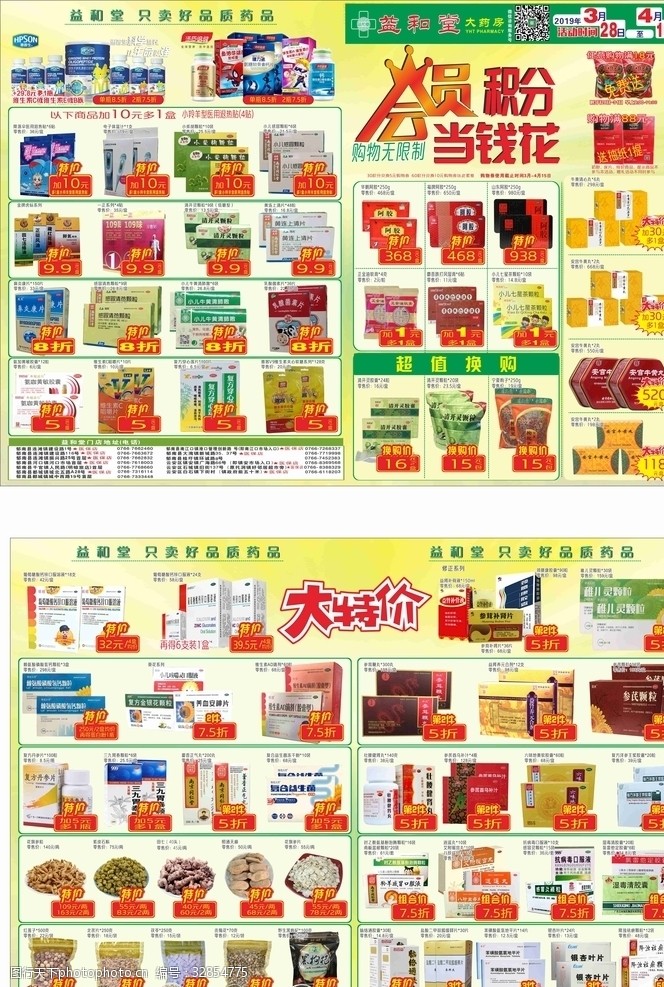 關鍵詞:藥店傳單a3 藥店 傳單 超市 dm 會員 積分 設計 廣告設計 cdr