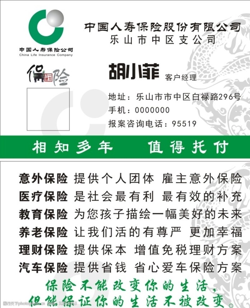 關鍵詞:中國人壽保險有限公司 名片 壽險 保險 綠色 矢量圖 設計