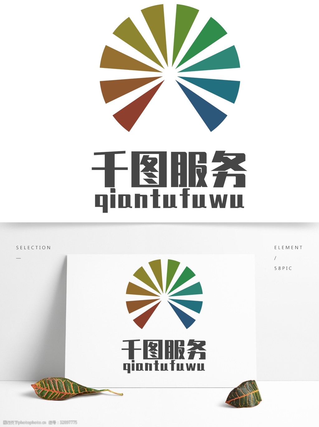 千图服务logo设计