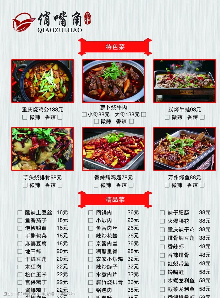 菜单火锅海鲜特色主食