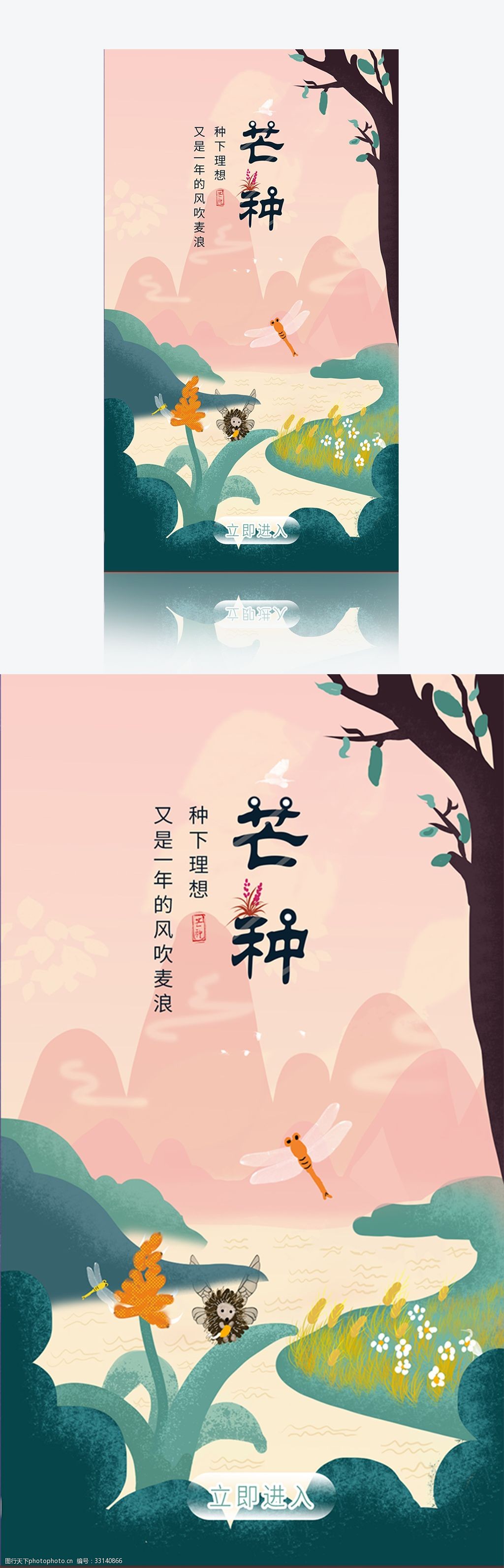 二十四节气小清新芒种启动页