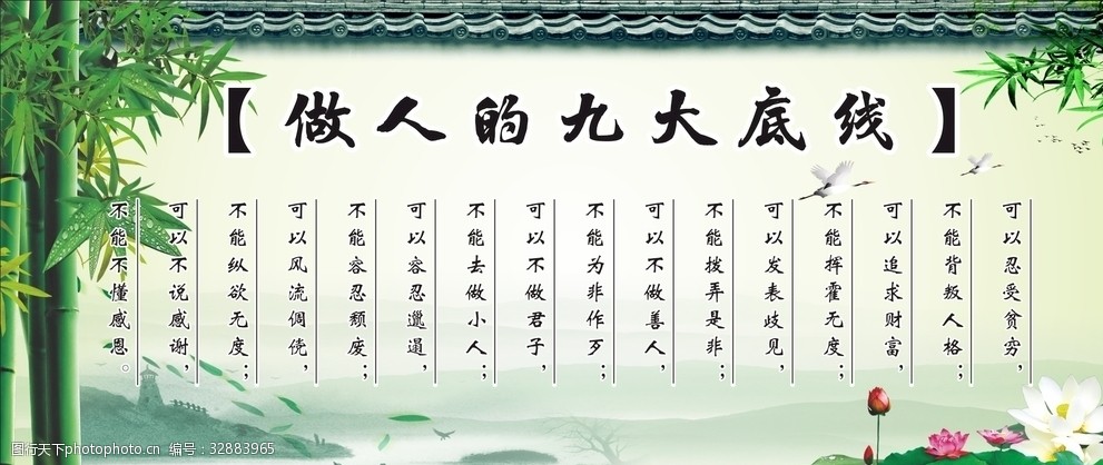 做人的九大底线