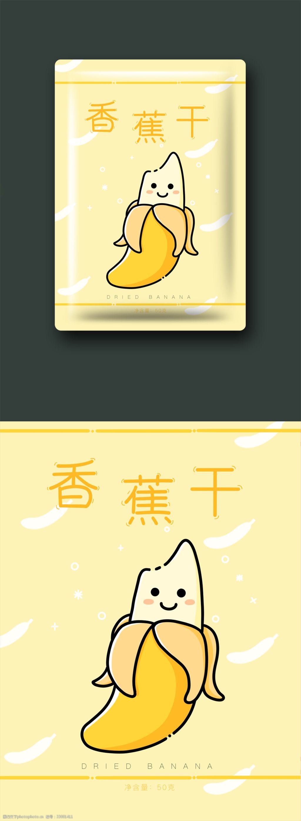 香蕉干香蕉果脯香蕉干 包装 水果包装 香蕉干 香蕉水果包装 香蕉卡通