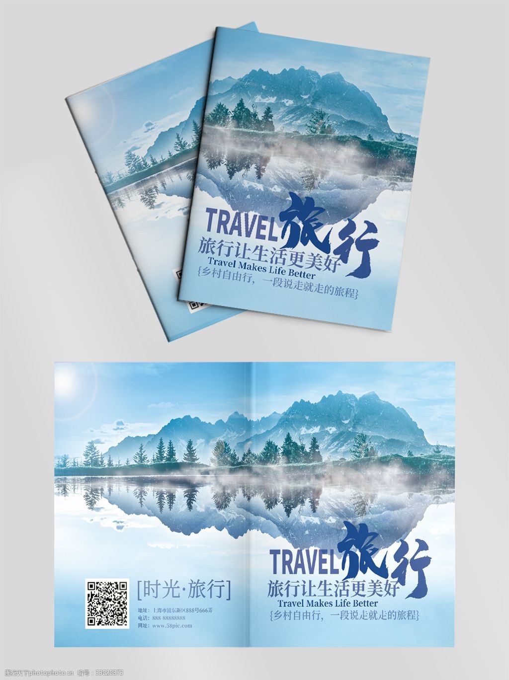 时光旅行自由行旅游画册封面