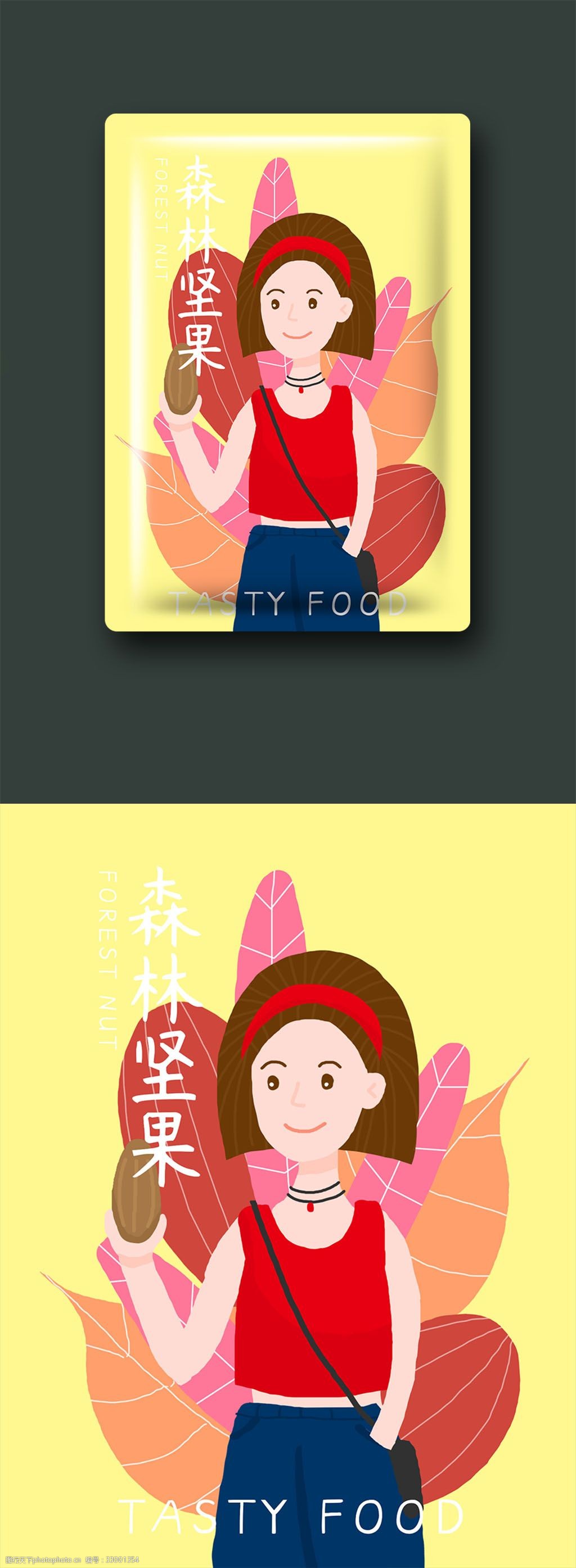 小清新扁平亮黄色手绘女孩坚果食品包装插画