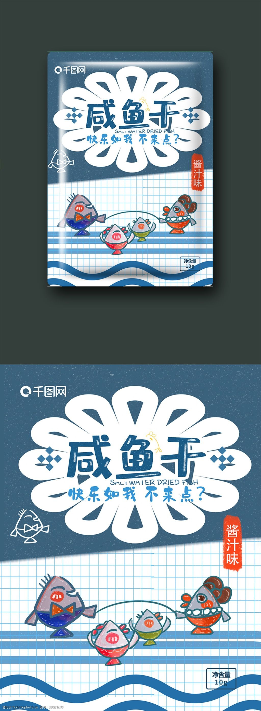 一家子咸鱼干可爱卡通治愈小清新咸鱼干插画