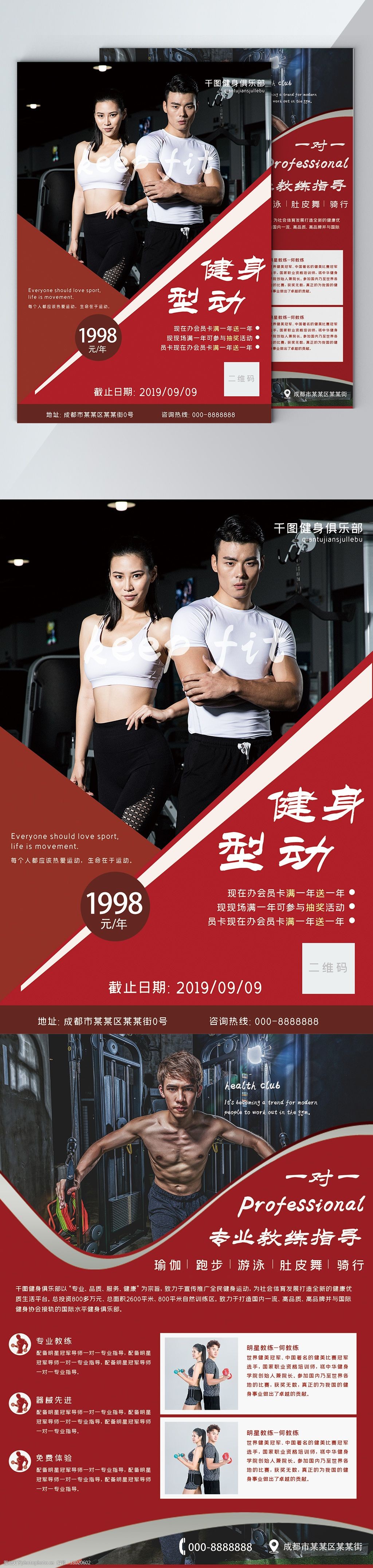 时尚大气健身型动dm单