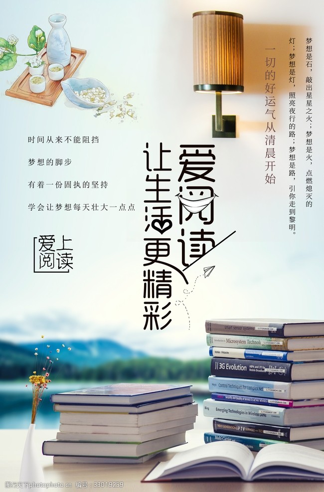 爱上阅读海报设计