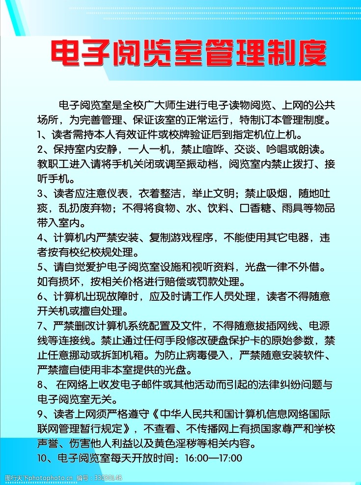 电子阅览室管理制度