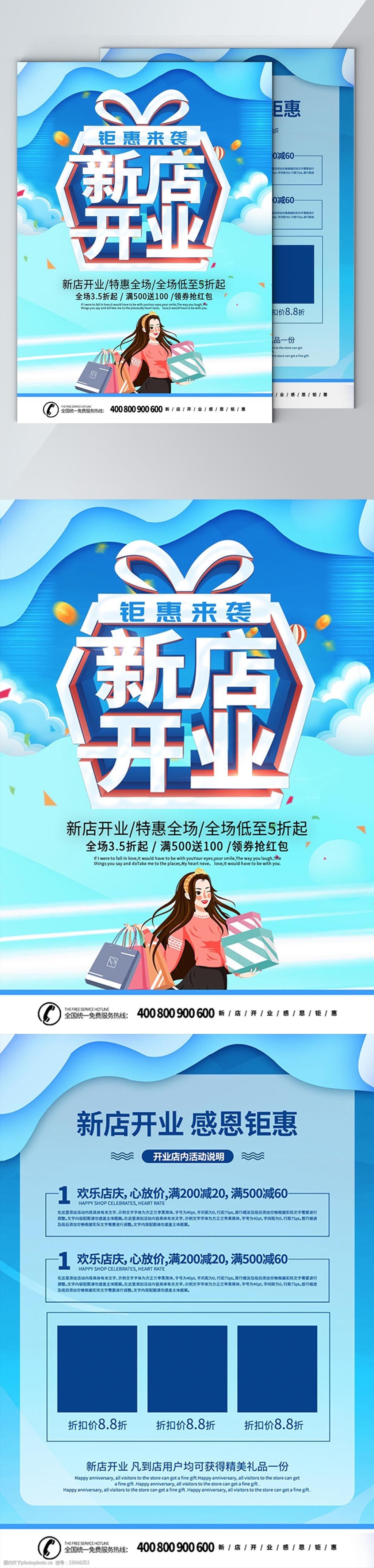 简约风蓝色立体字新店开业钜惠来袭宣传单页