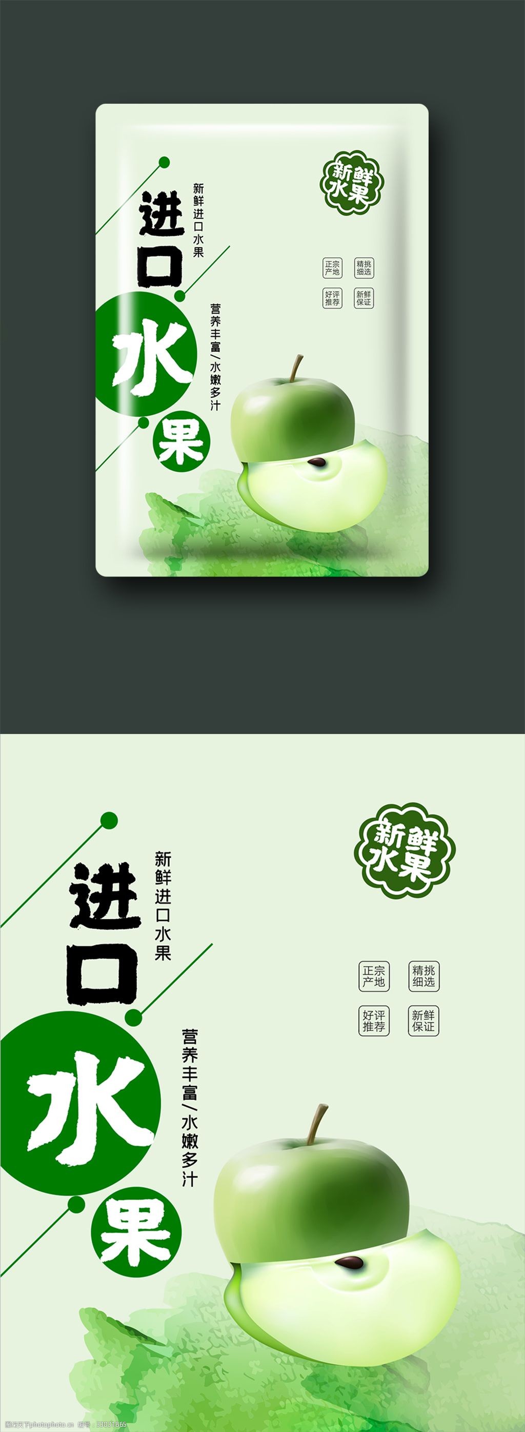 简约小清新青苹果水果包装袋设计