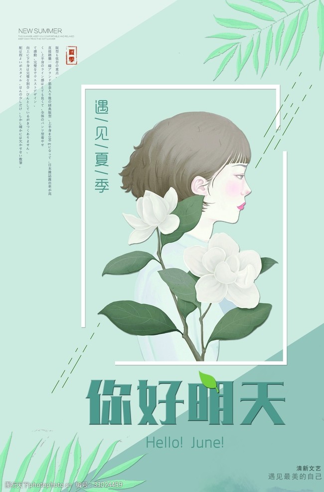 日系文艺小清晰系列海报