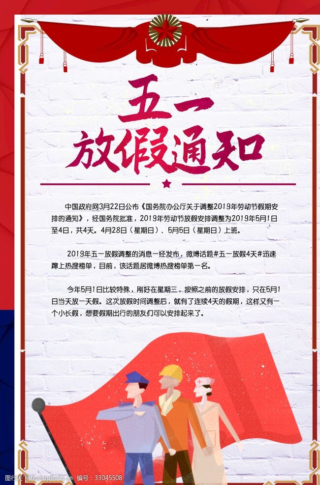 五一 劳动节 放假 通知 海报 psd 51劳动节 设计 psd分层素材 150dpi