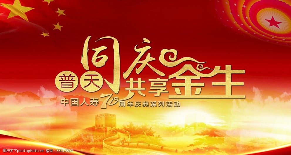 中国人寿普天同庆