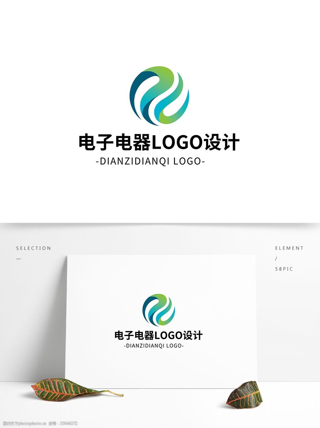 简约大气创意电子电器logo标志设计