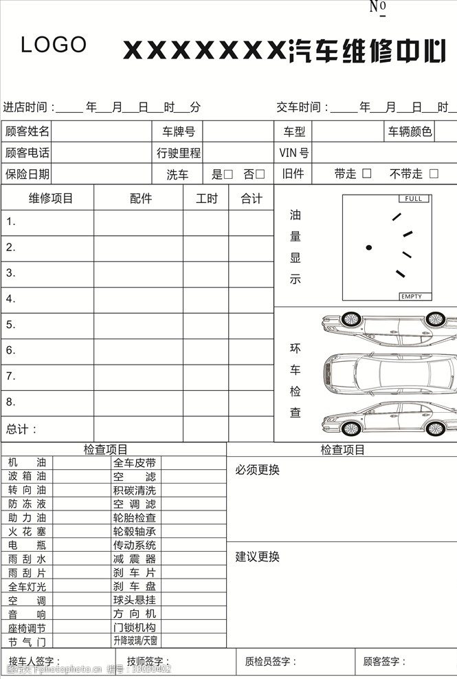 汽车维修三联单接车单服务卡