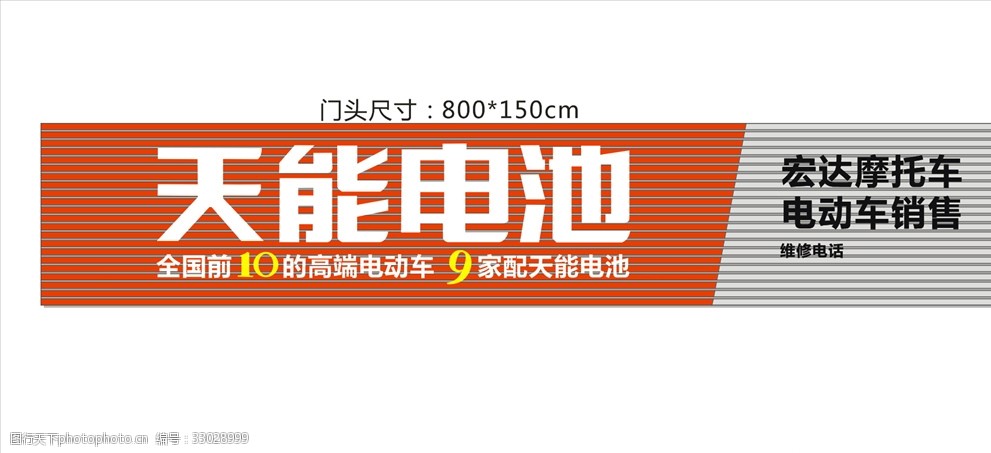 关键词:天能电池门头字 天能 电池 门头        维修 设计 广告设计