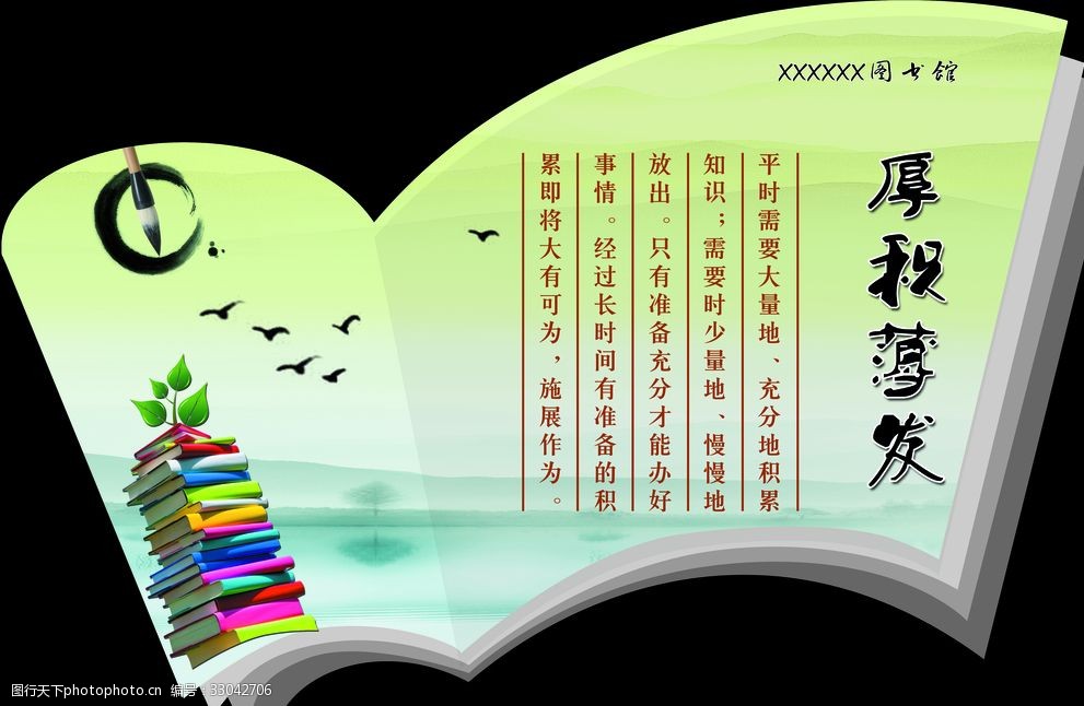 图书馆展开书异形书法墙上展板