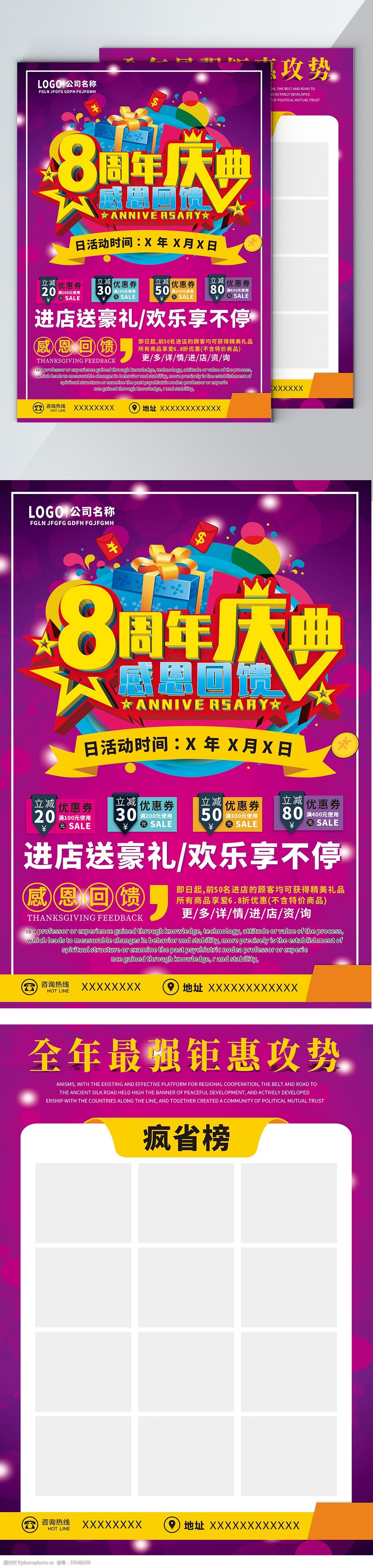 8周年庆典宣传单页