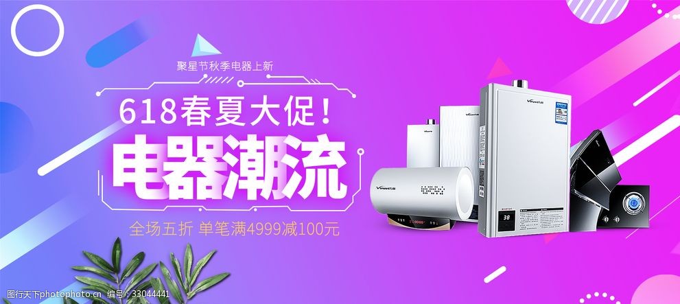 家電海報banner