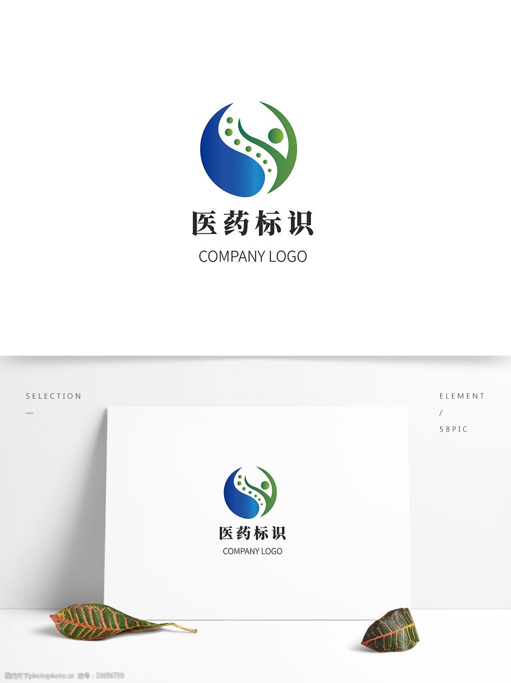 簡潔大氣醫藥衛生標識logo模板